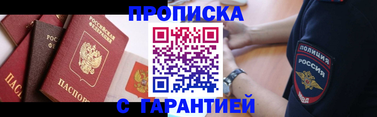 прописка законно в Екатеринбурге