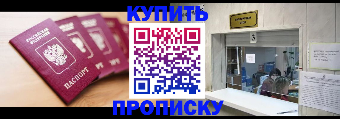 прописка от собственника в Екатеринбурге
